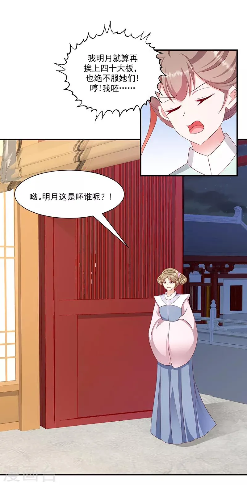 第97话1 你就是好欺负 第11页