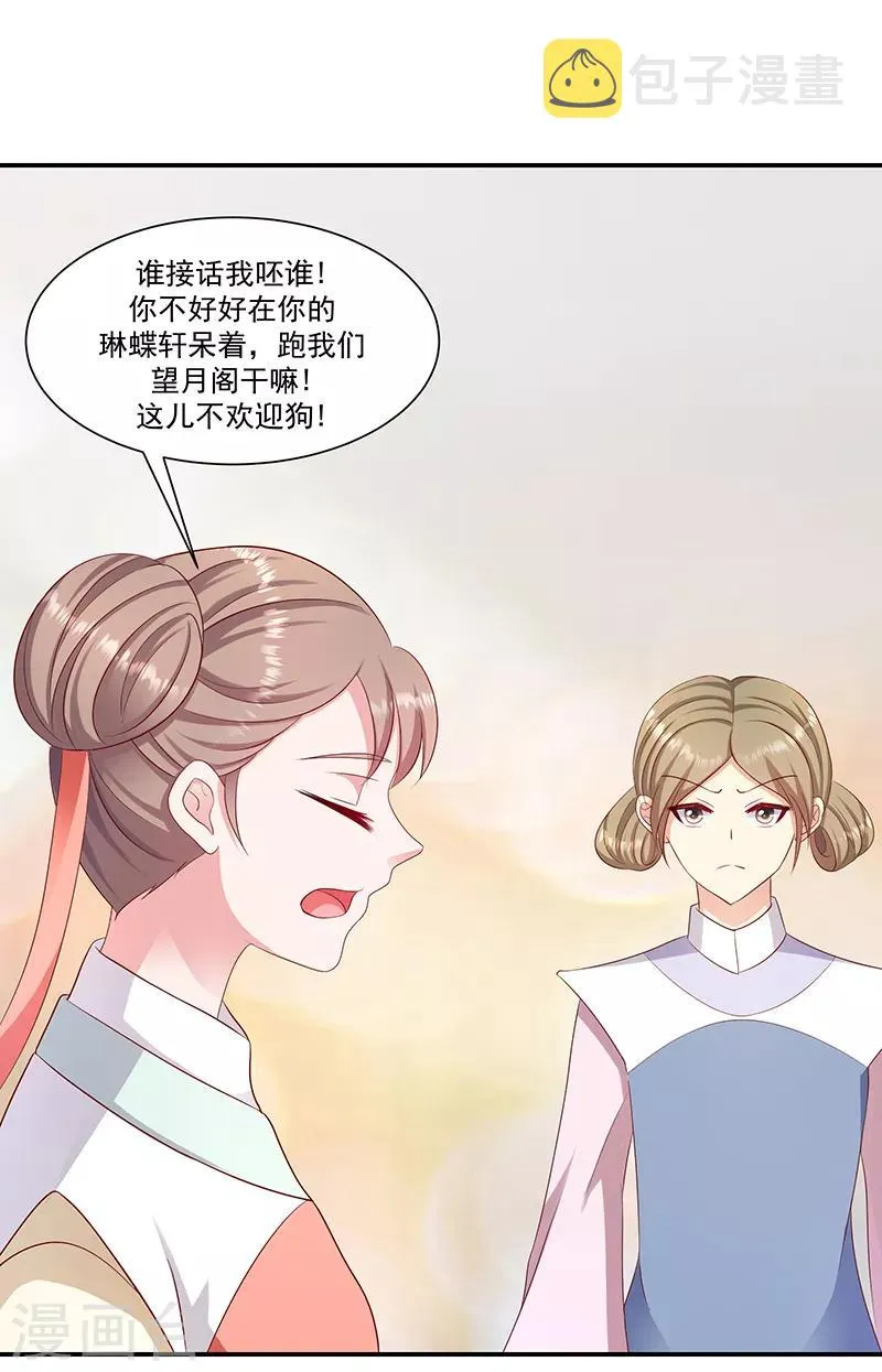 第97话1 你就是好欺负 第12页