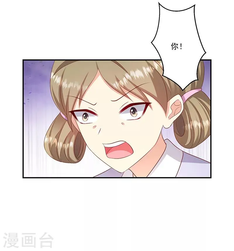 第97话1 你就是好欺负 第13页