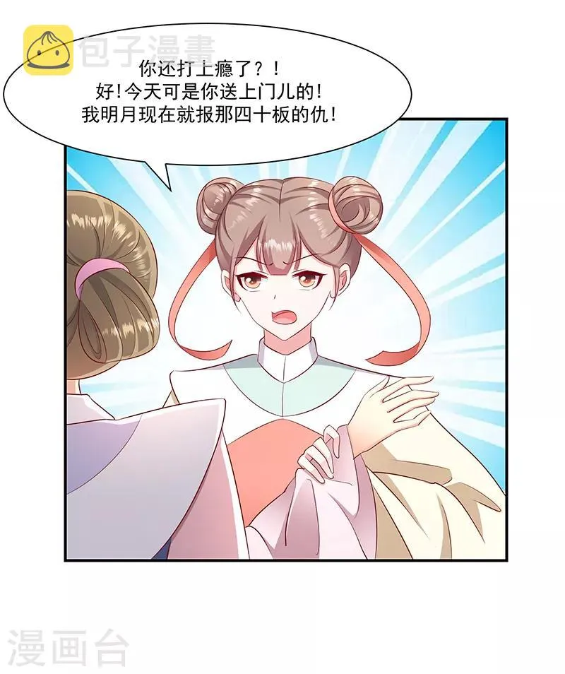 第97话1 你就是好欺负 第15页