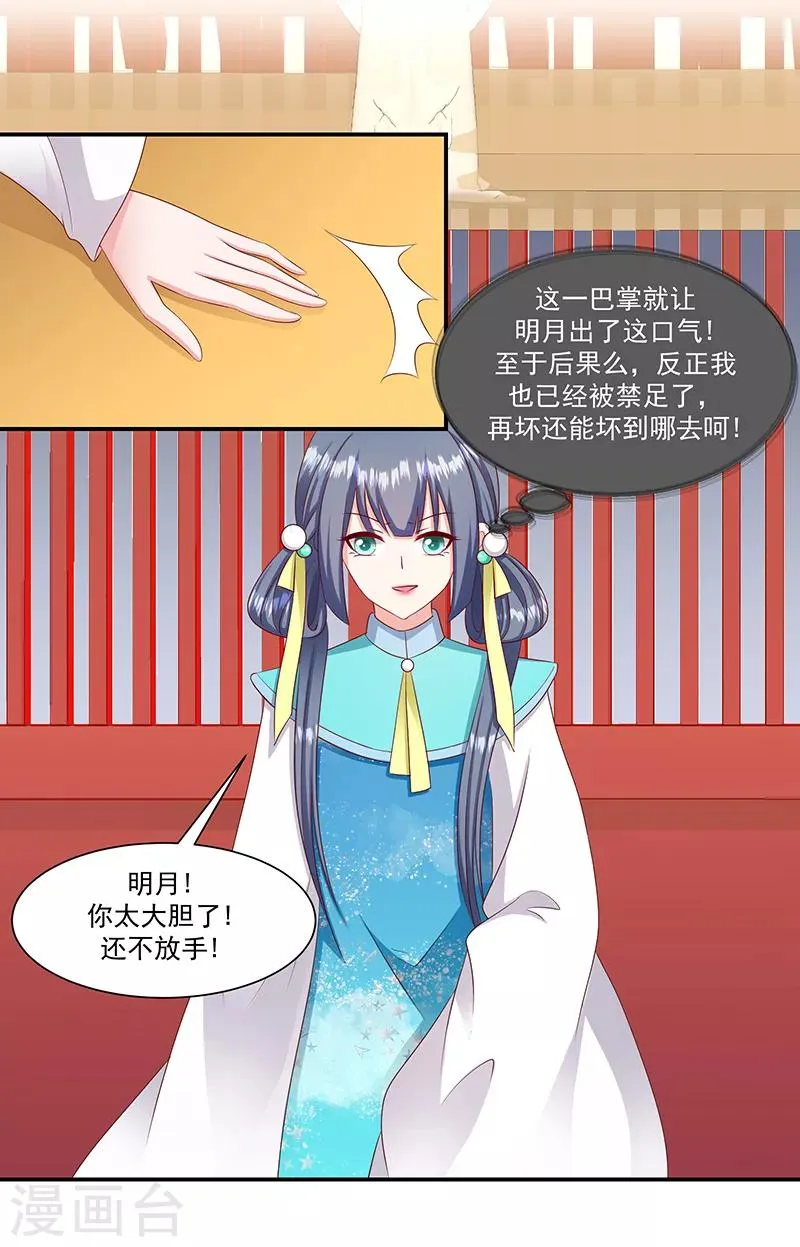 第97话1 你就是好欺负 第18页