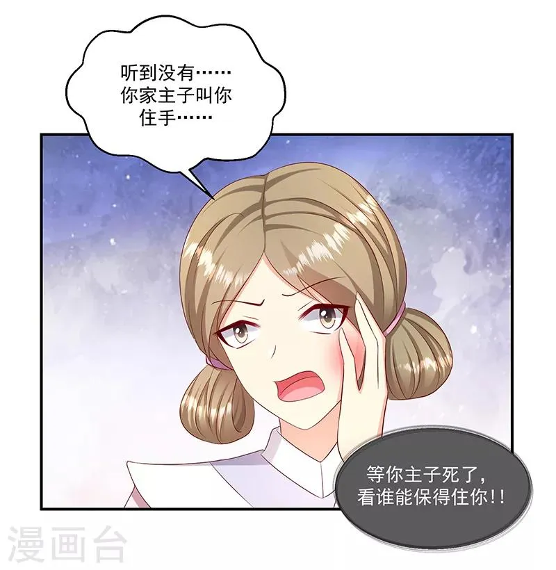 第97话1 你就是好欺负 第19页