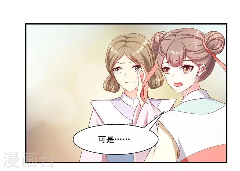 第97话1 你就是好欺负 第20页