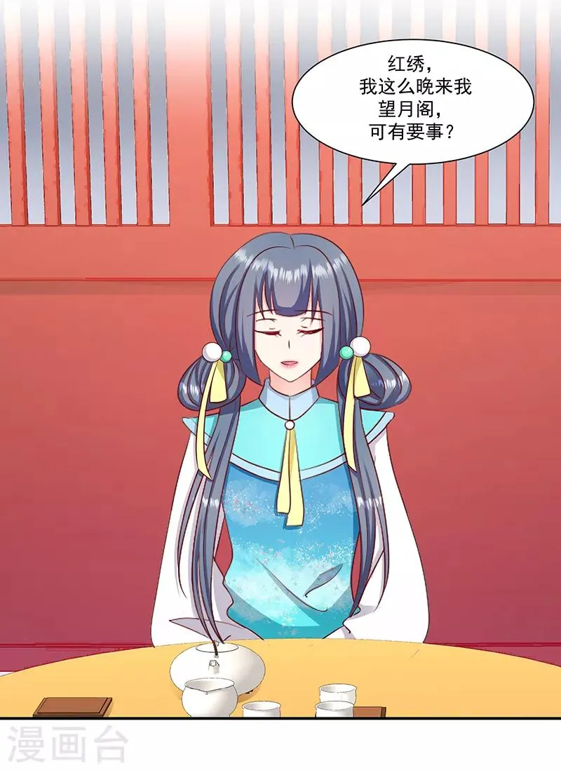 第97话1 你就是好欺负 第21页