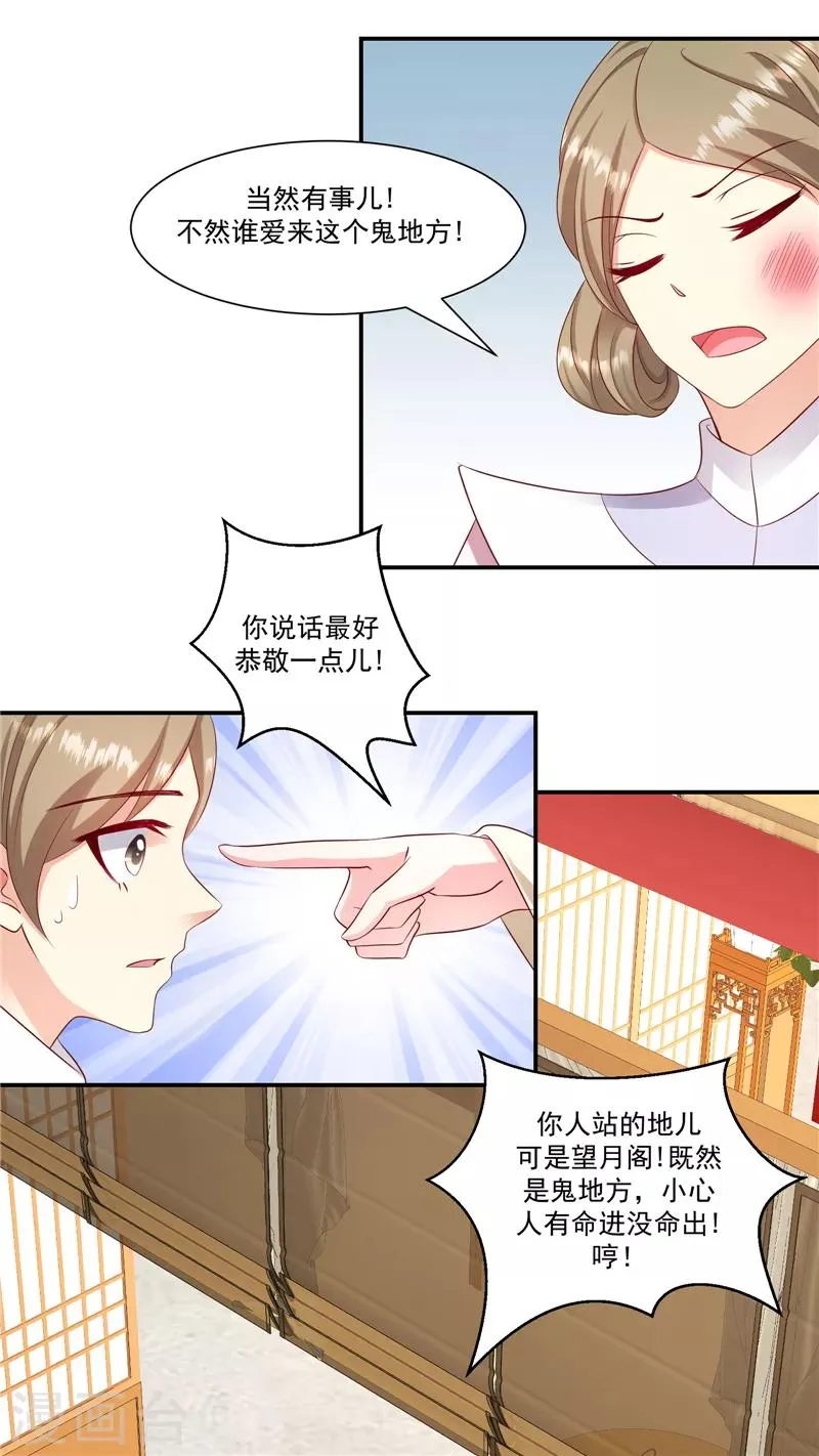 第97话2 碧玉钗从何而来？ 第1页