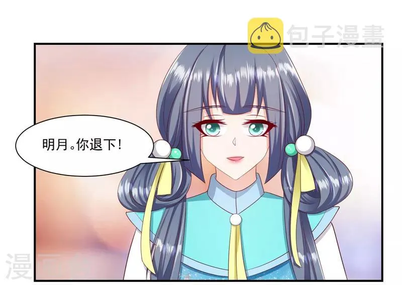 第97话2 碧玉钗从何而来？ 第5页