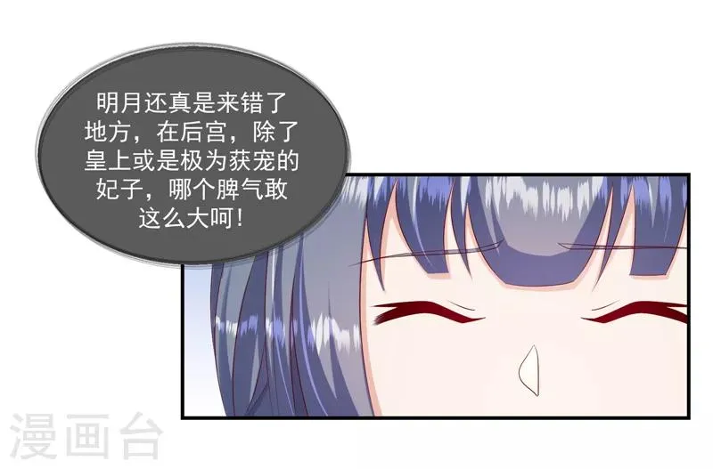 第97话2 碧玉钗从何而来？ 第6页