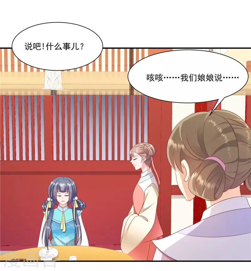 第97话2 碧玉钗从何而来？ 第7页