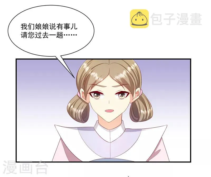 第97话2 碧玉钗从何而来？ 第8页