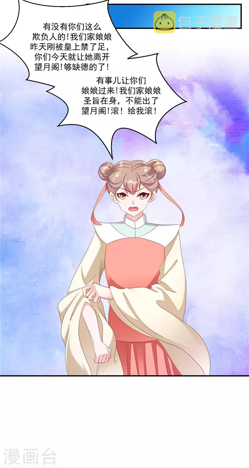 第97话2 碧玉钗从何而来？ 第9页