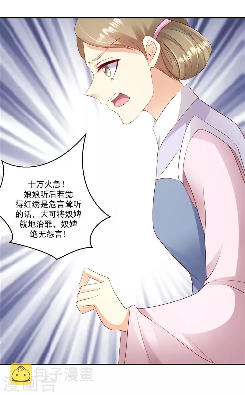 第97话2 碧玉钗从何而来？ 第14页