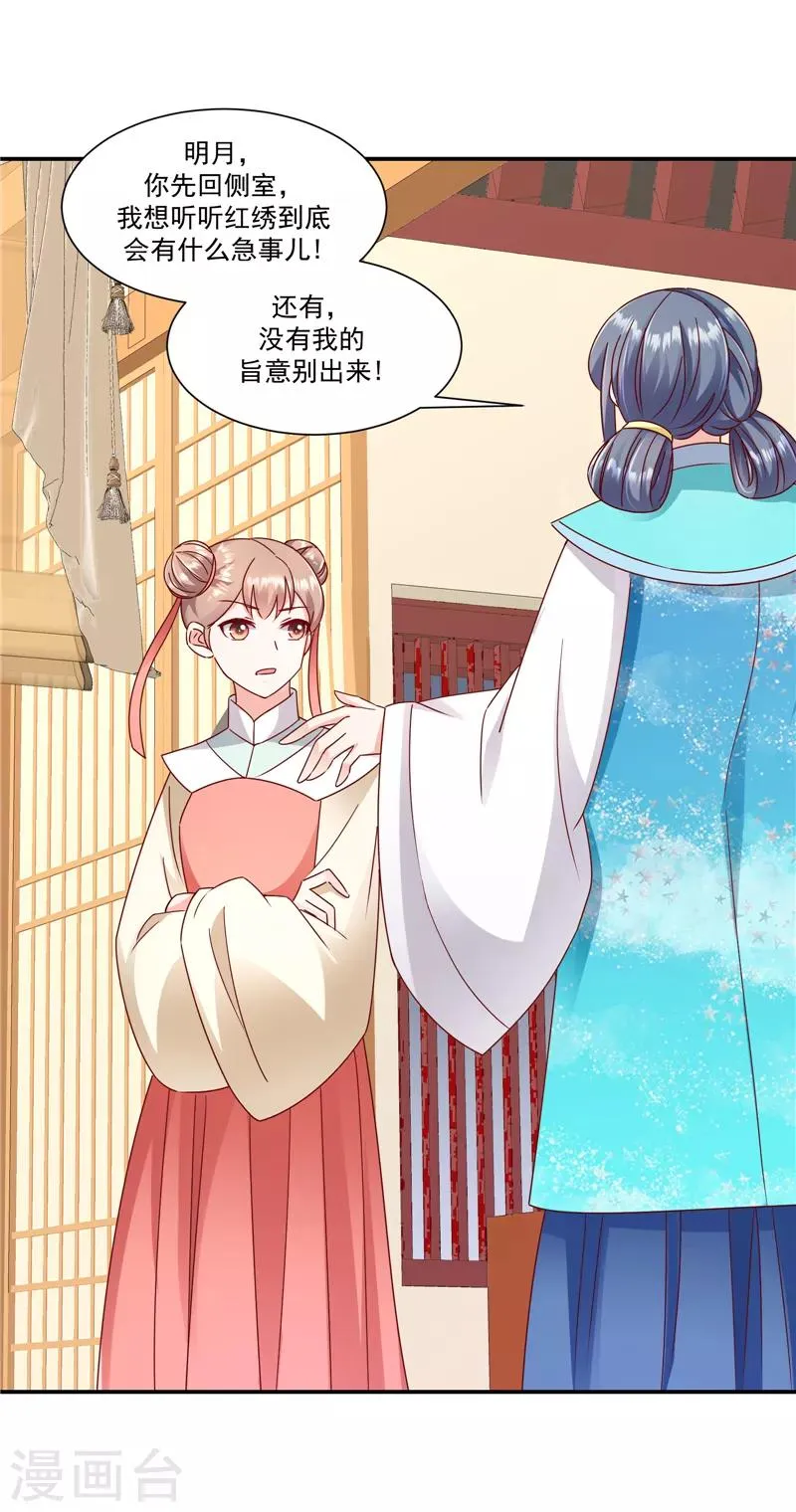 第97话2 碧玉钗从何而来？ 第16页