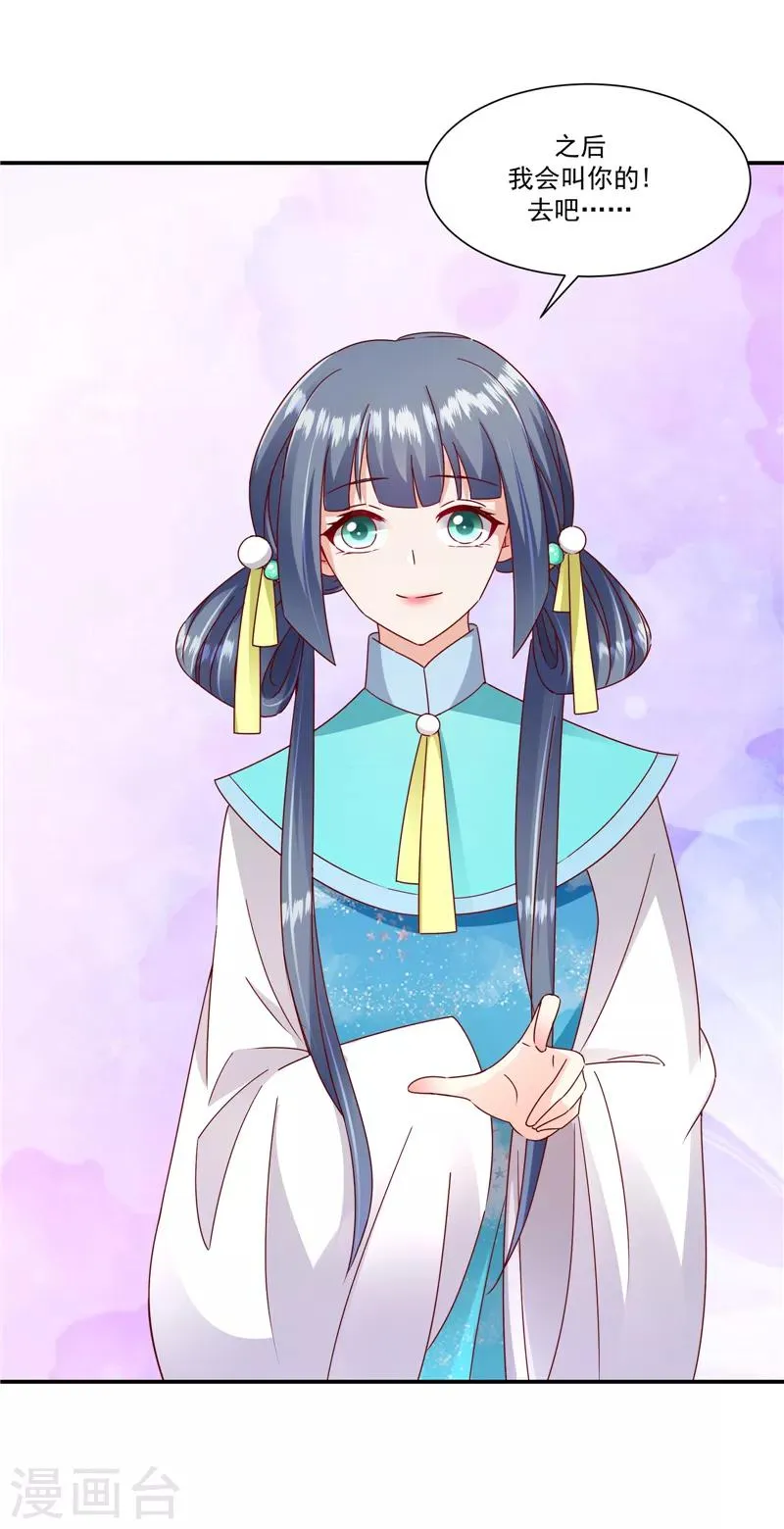 第97话2 碧玉钗从何而来？ 第17页