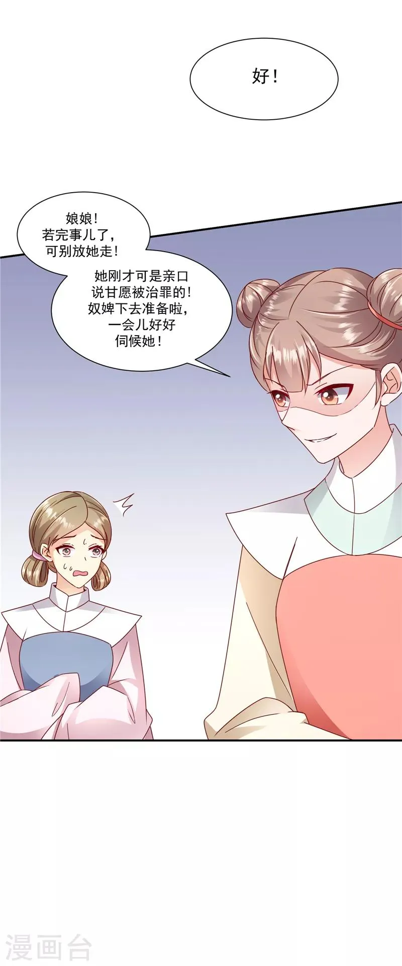 第97话2 碧玉钗从何而来？ 第18页