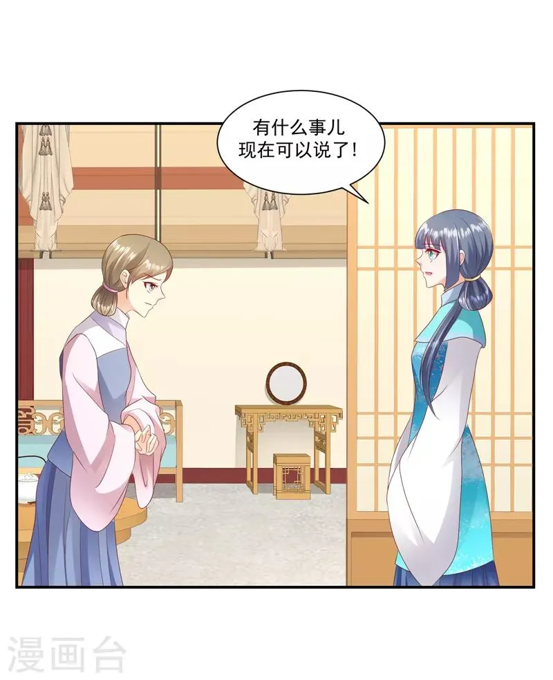 第97话2 碧玉钗从何而来？ 第20页