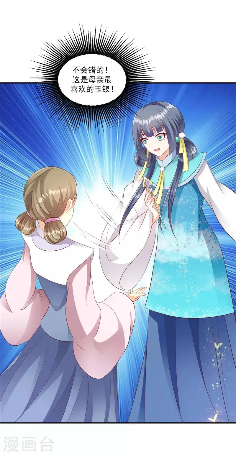第97话2 碧玉钗从何而来？ 第22页