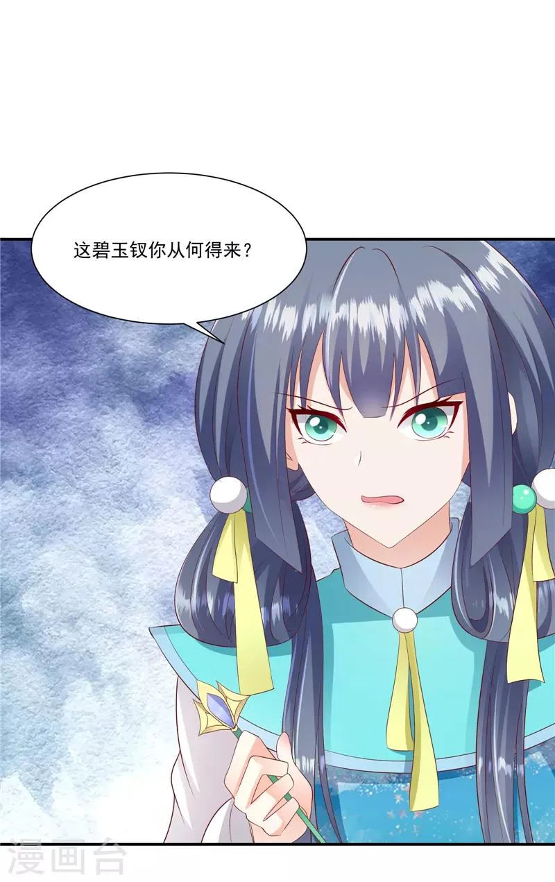 第97话2 碧玉钗从何而来？ 第23页