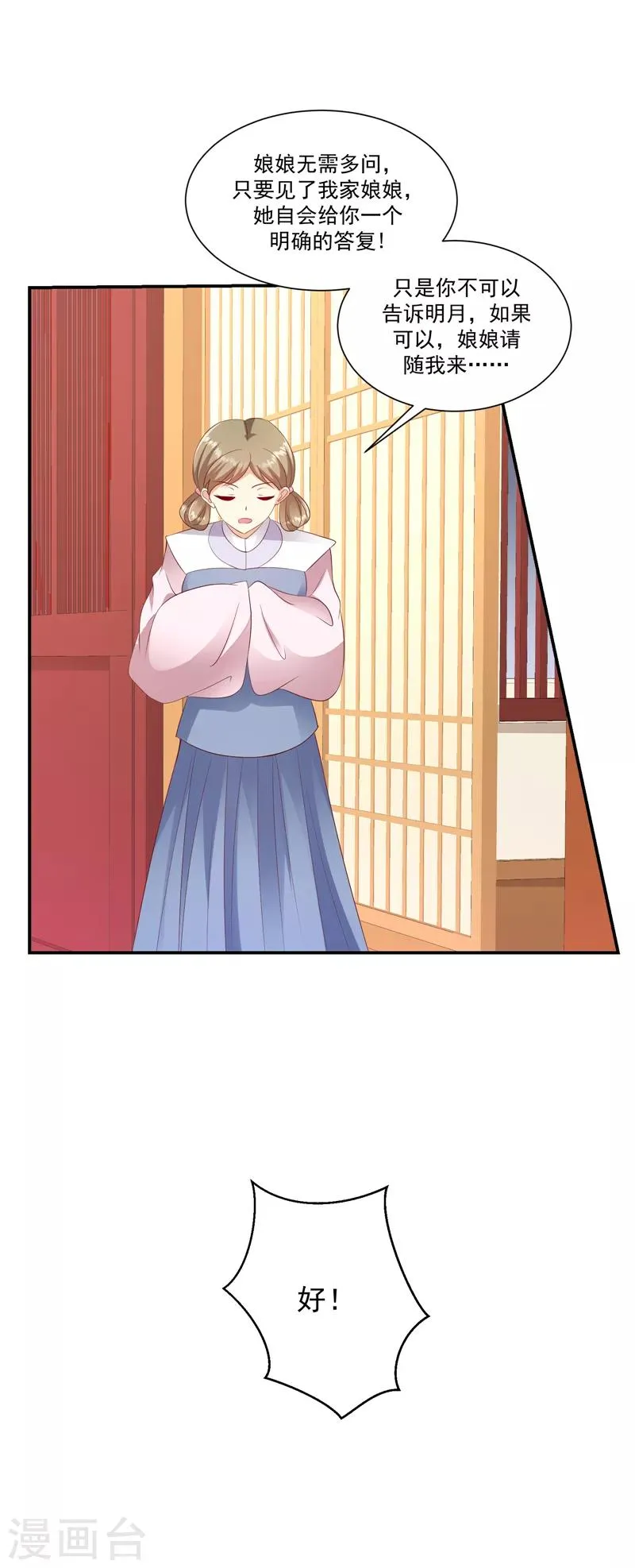第97话2 碧玉钗从何而来？ 第24页