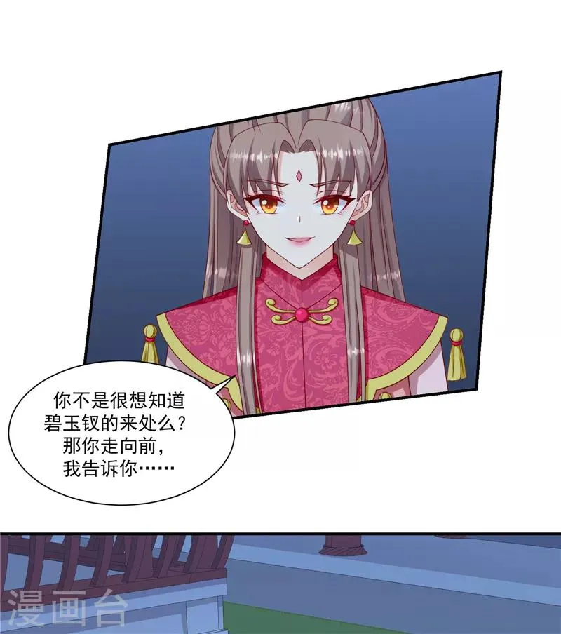 第98话1 扔进湖里 第20页