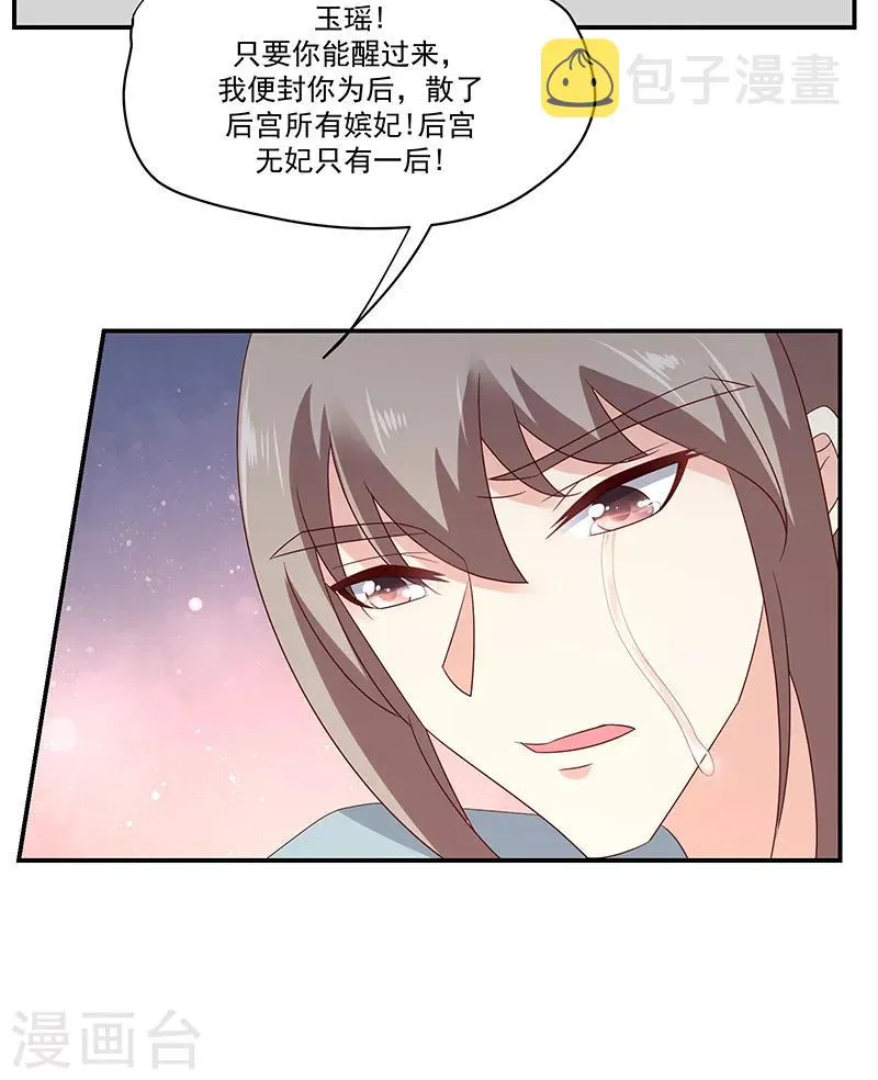 第99话1 我爱你！ 第26页