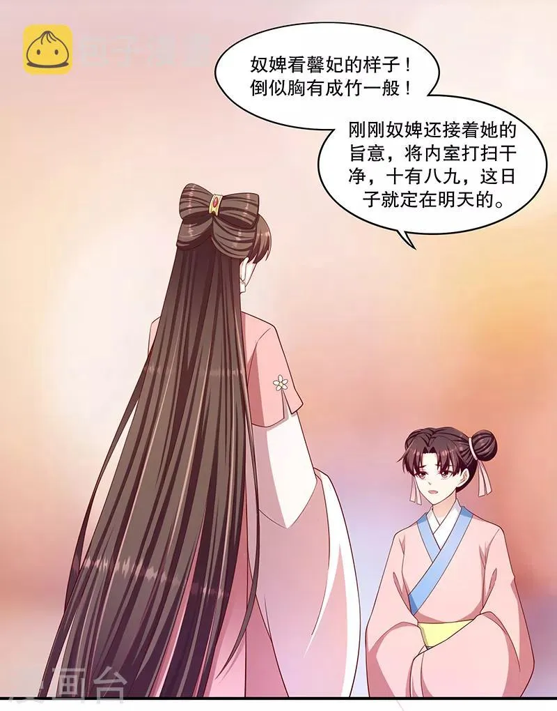 第100话1 好好打扮一番 第5页