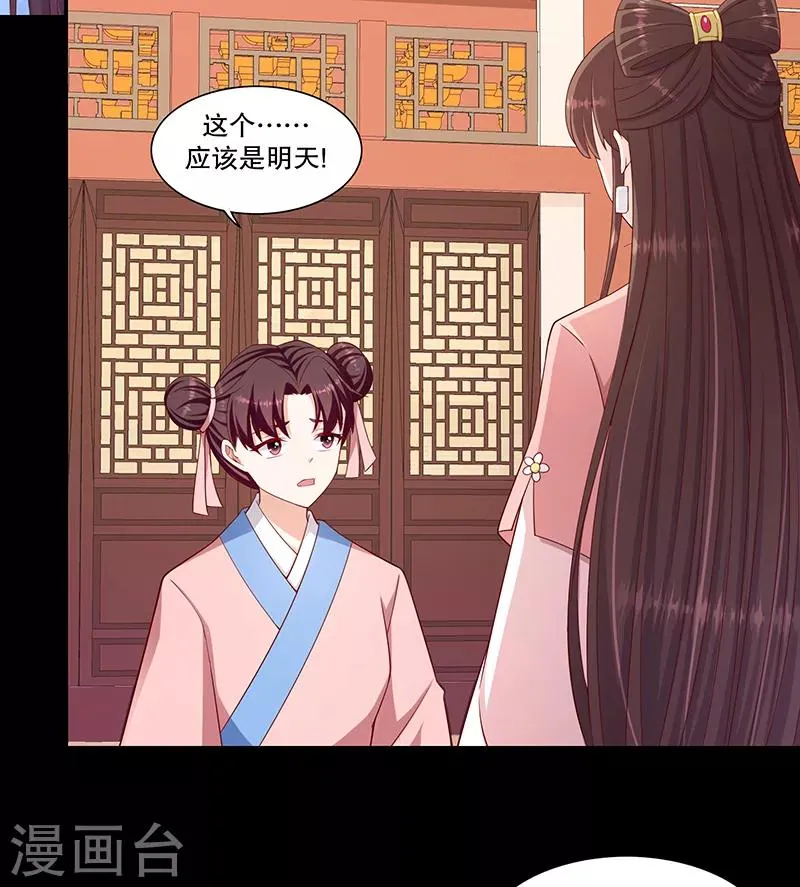 第100话1 好好打扮一番 第7页