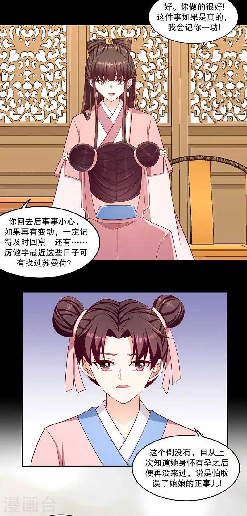 第100话1 好好打扮一番 第8页