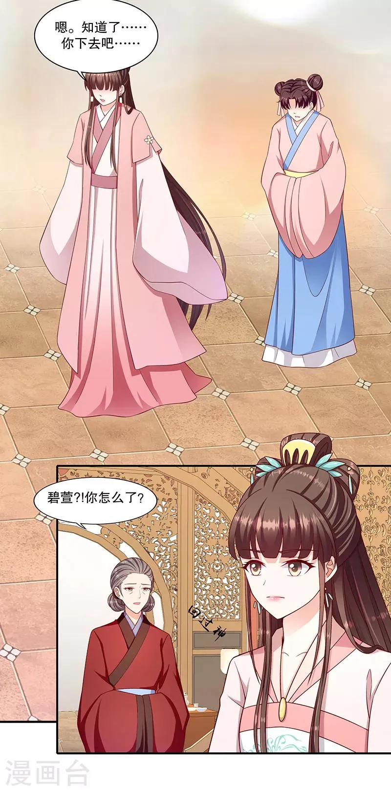 第100话1 好好打扮一番 第9页
