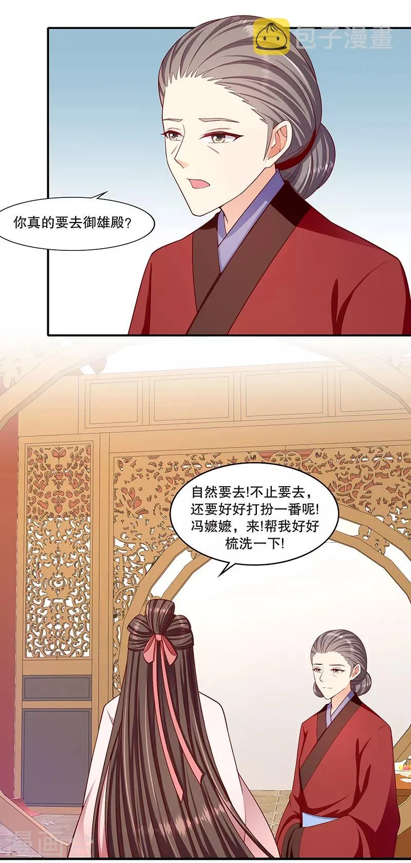第100话1 好好打扮一番 第11页