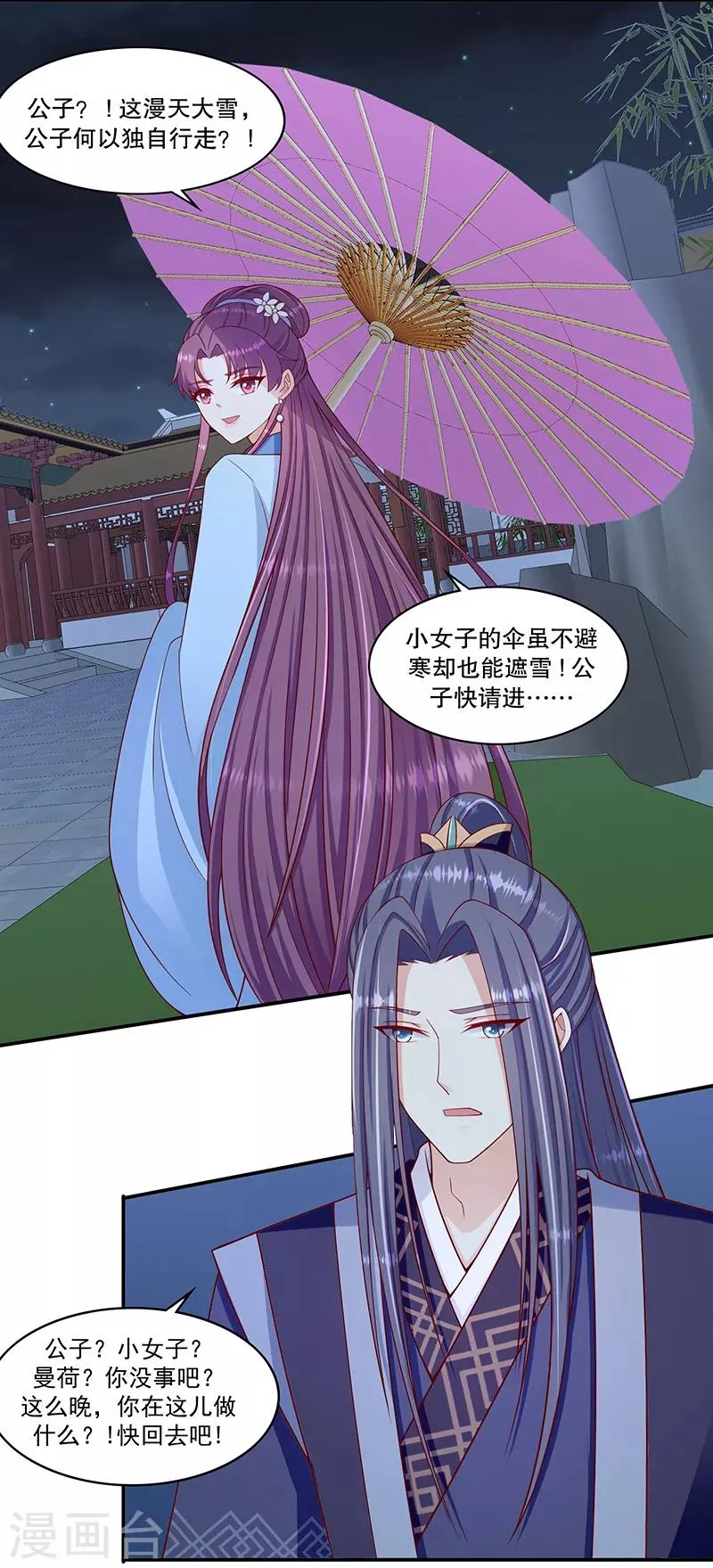 第100话1 好好打扮一番 第18页