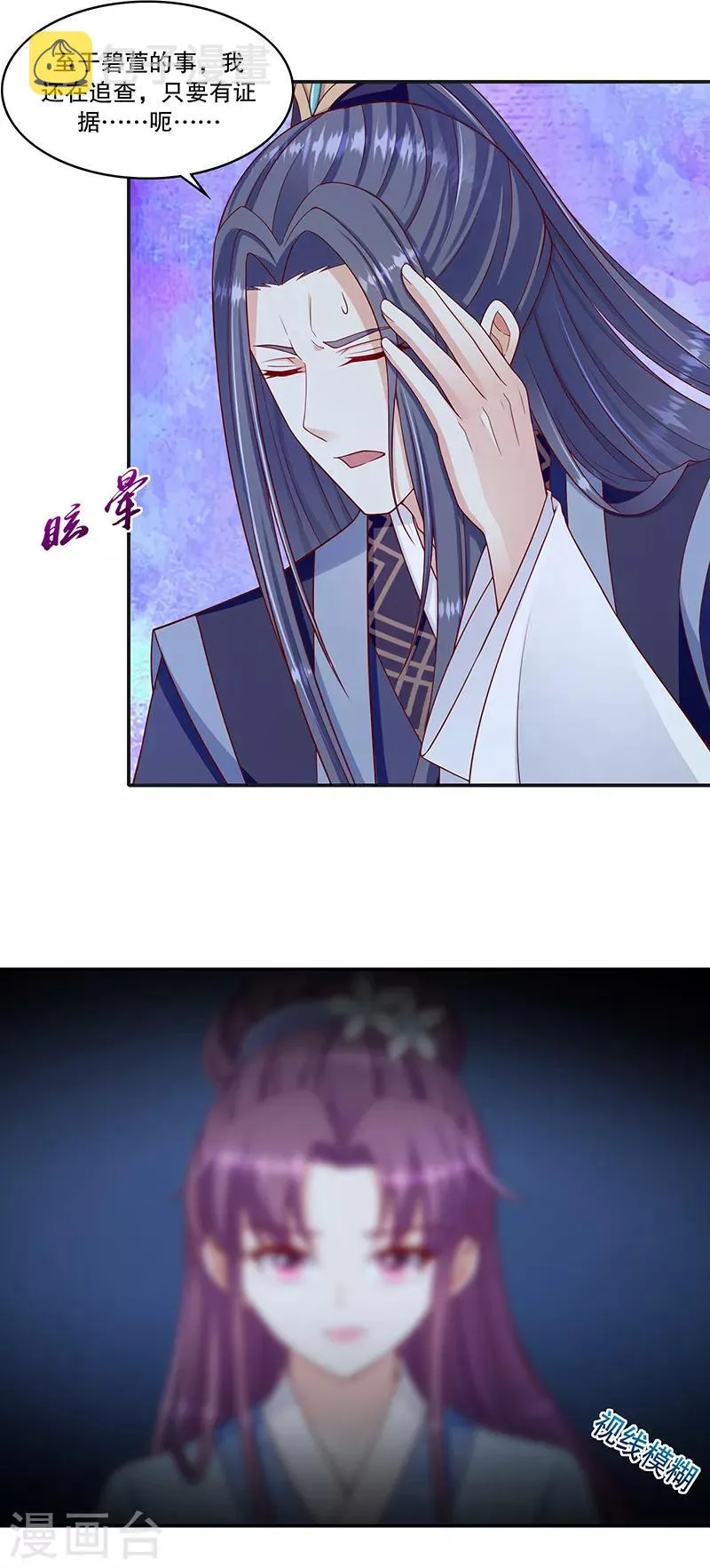 第100话2 喝多了 第3页