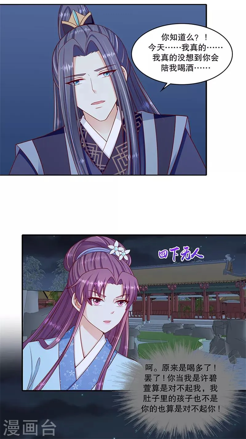 第100话2 喝多了 第6页