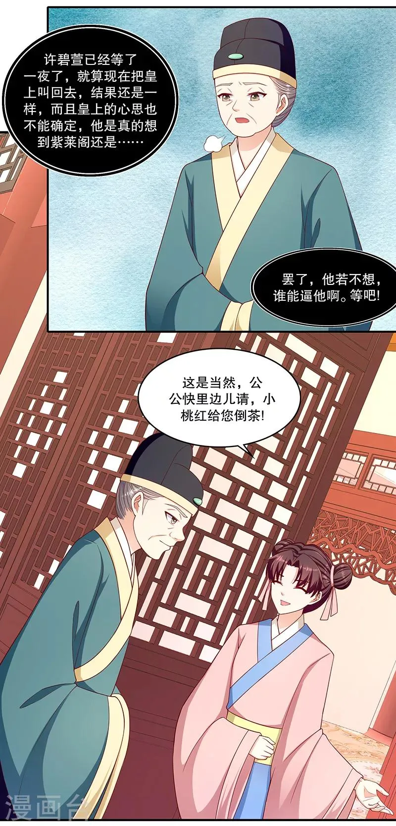 第101话1 怎会是你？！ 第8页