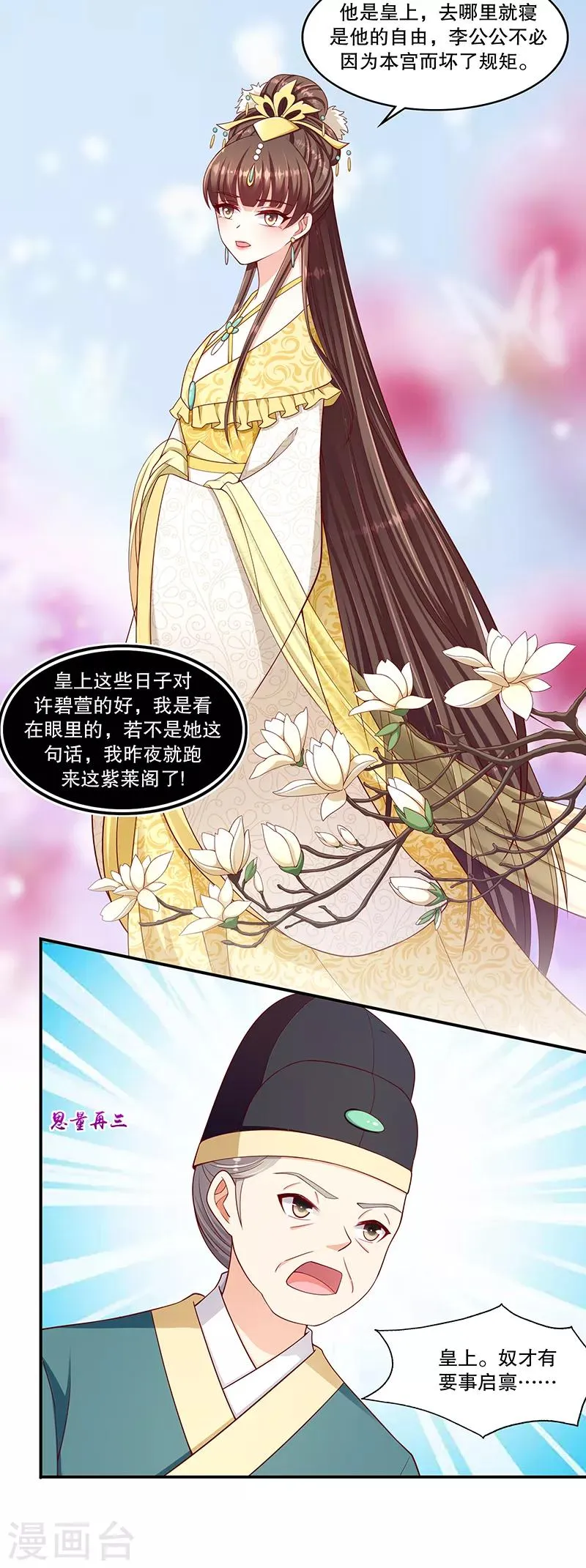 第101话1 怎会是你？！ 第10页