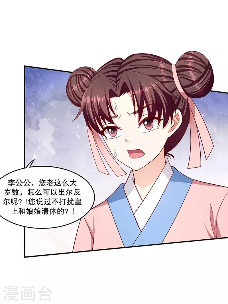 第101话1 怎会是你？！ 第11页
