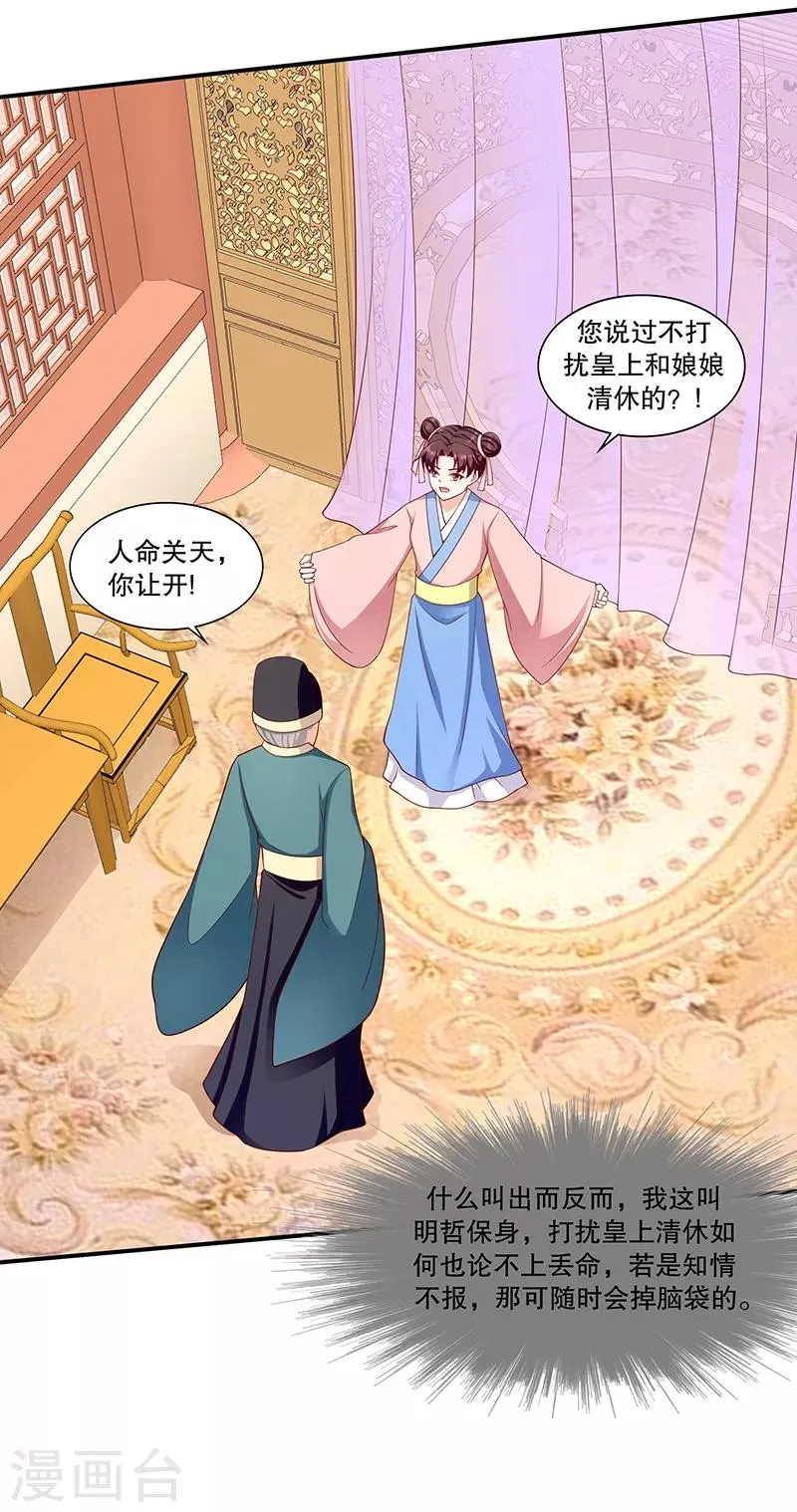 第101话1 怎会是你？！ 第12页