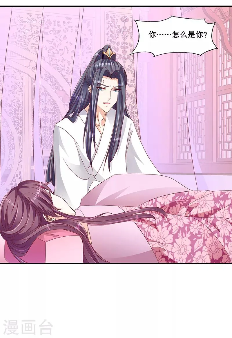 第101话1 怎会是你？！ 第15页