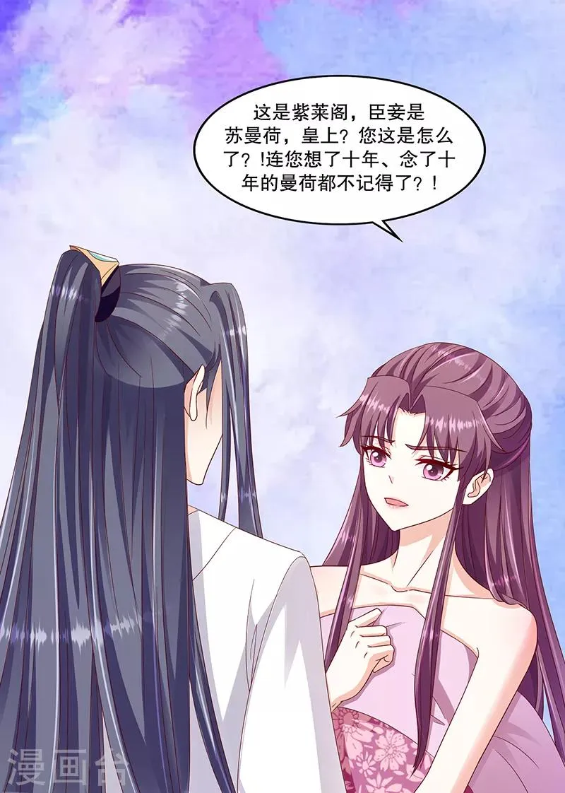 第101话1 怎会是你？！ 第17页