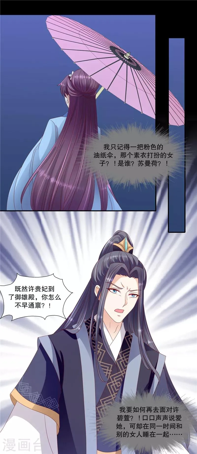第101话2 等了您一晚上 第6页