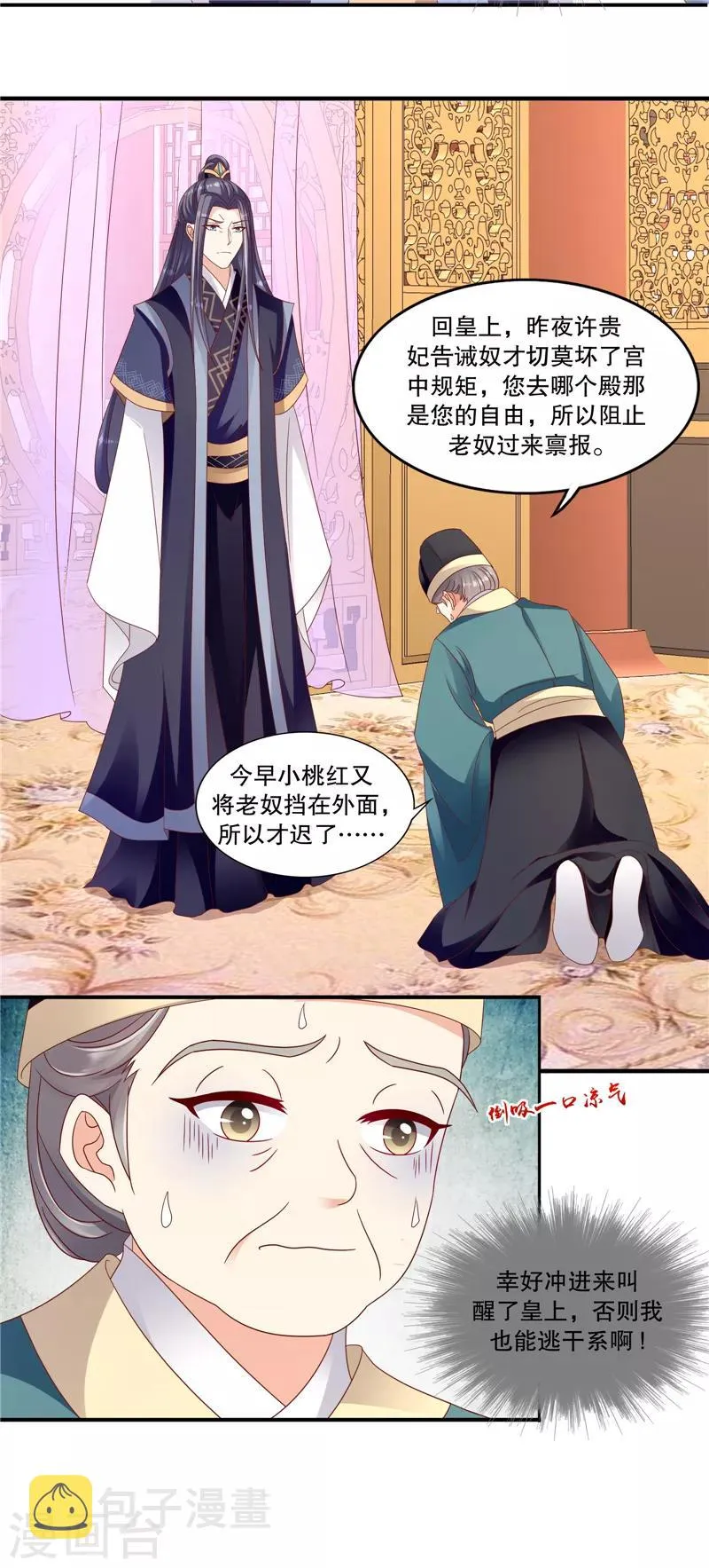 第101话2 等了您一晚上 第7页
