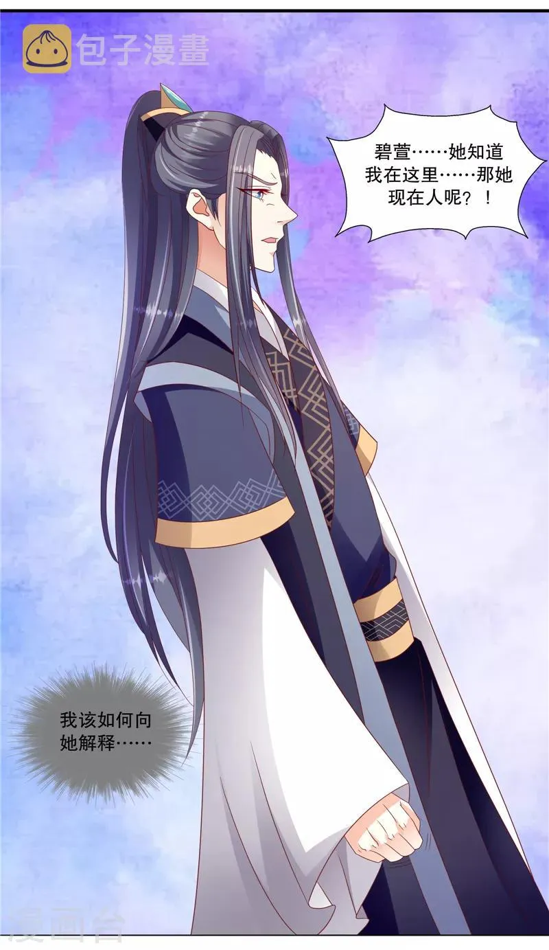 第101话2 等了您一晚上 第8页