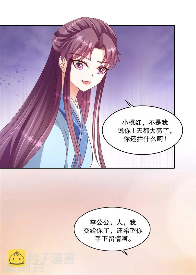 第101话2 等了您一晚上 第15页