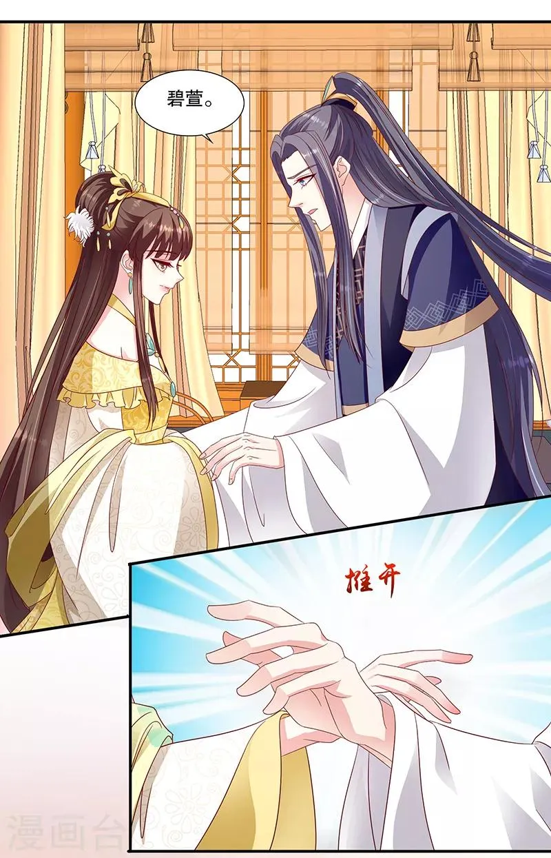 第102话1 臣妾有些累了 第8页