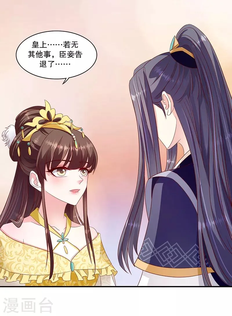 第102话1 臣妾有些累了 第9页