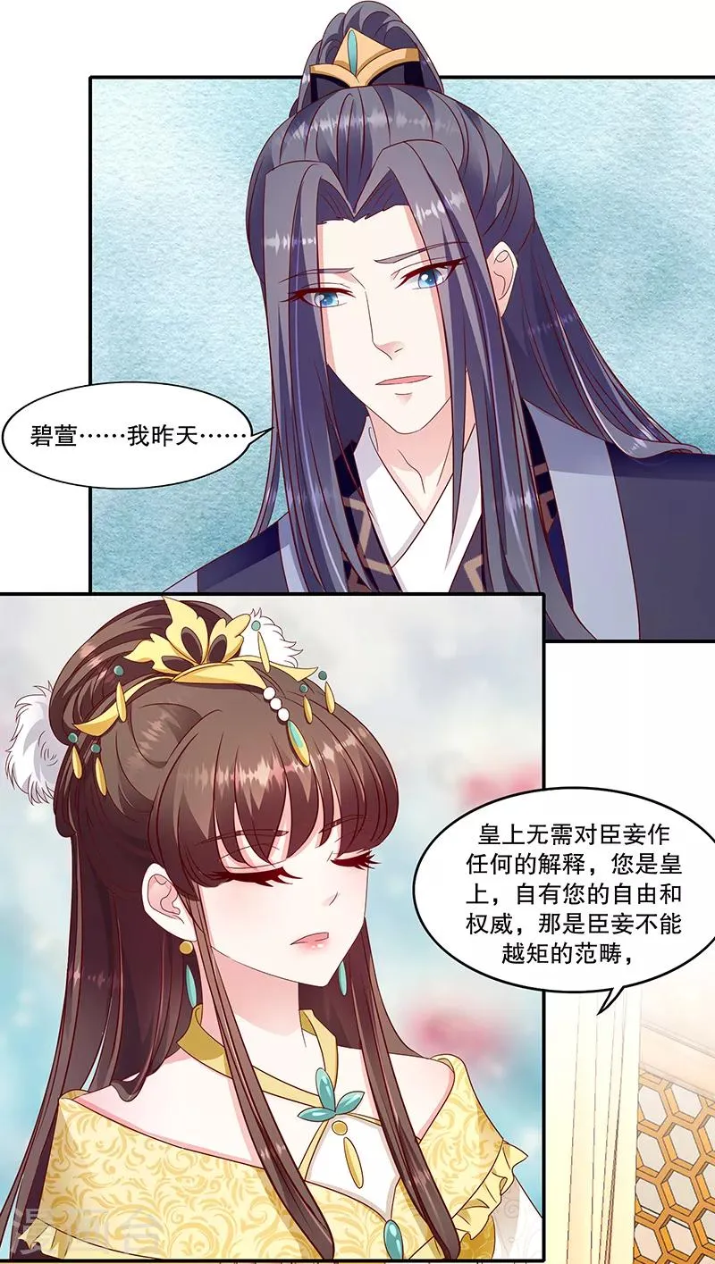 第102话1 臣妾有些累了 第10页