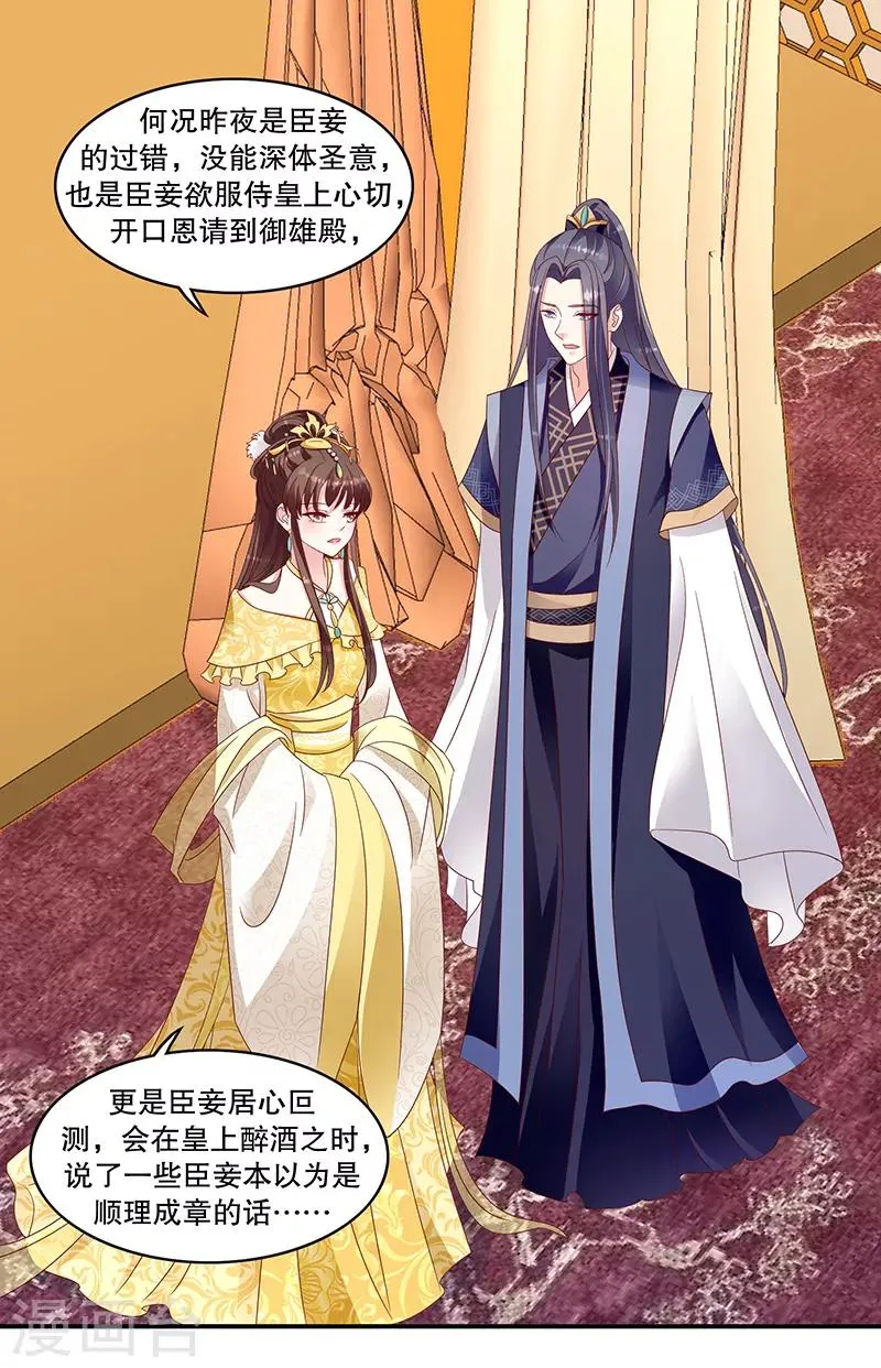 第102话1 臣妾有些累了 第11页