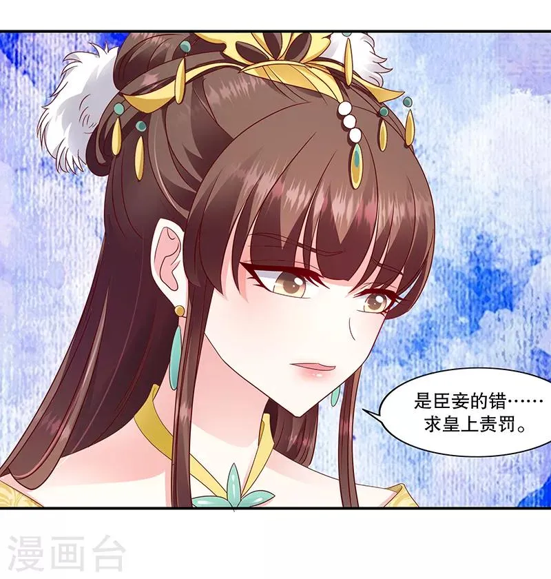 第102话1 臣妾有些累了 第12页
