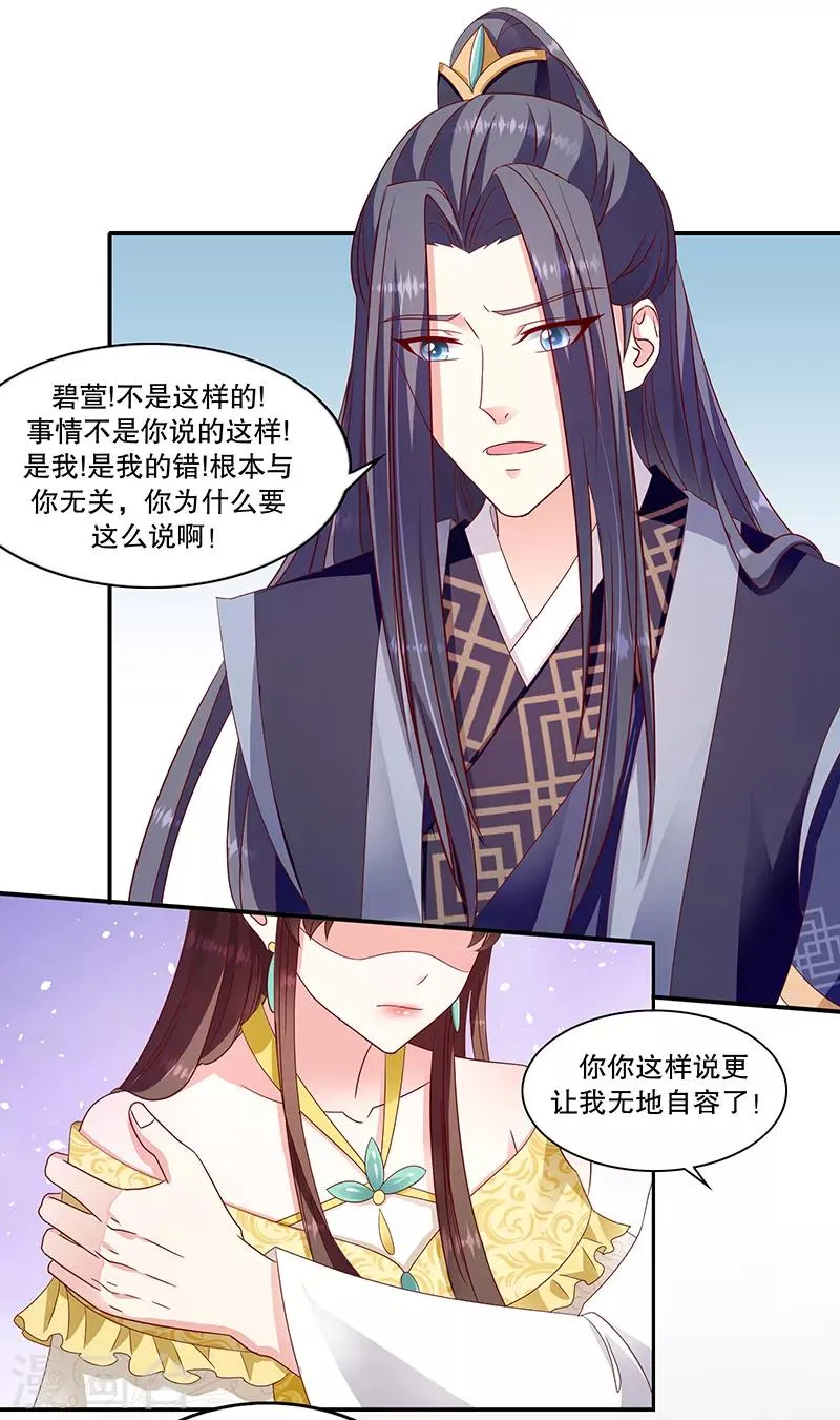 第102话1 臣妾有些累了 第13页