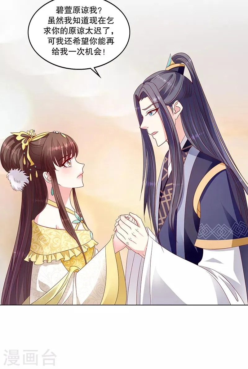 第102话1 臣妾有些累了 第14页