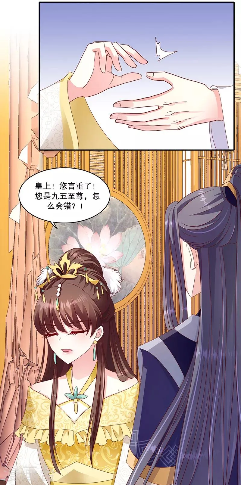 第102话1 臣妾有些累了 第15页